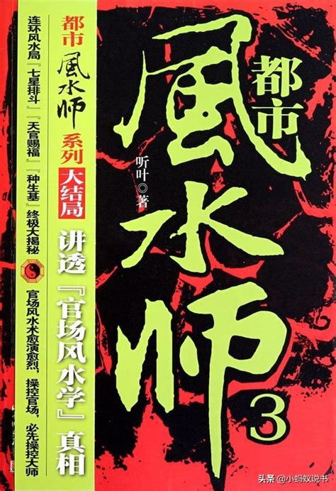 風水大師小說|【風水小說推薦】2021十大巔峰完結風水相師類小說排行榜前10。